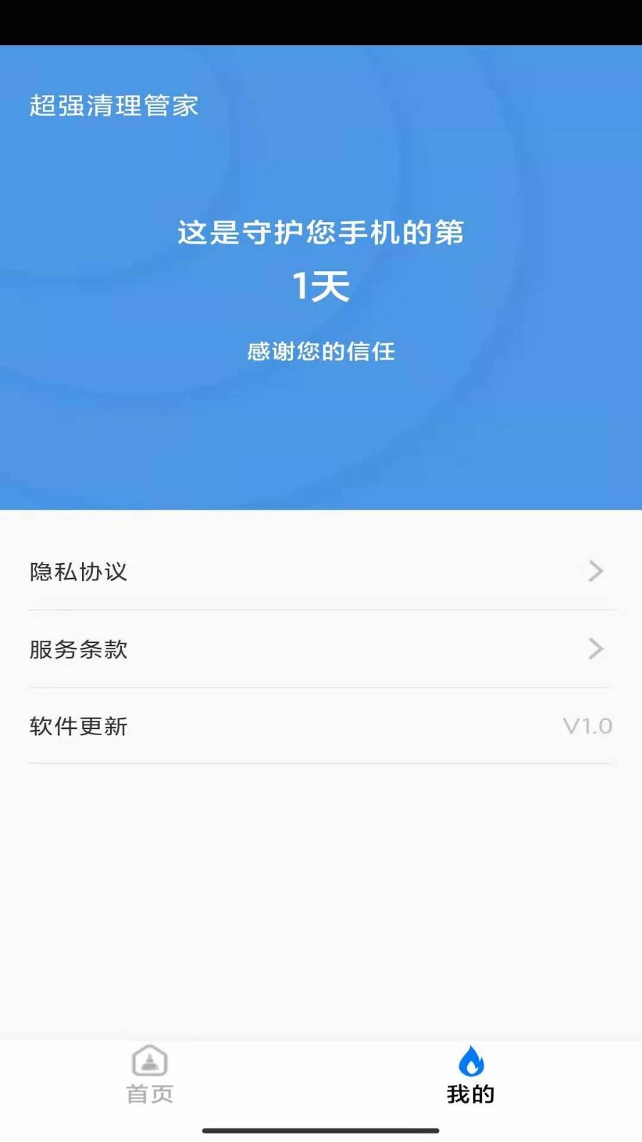 超强手机管家截图2