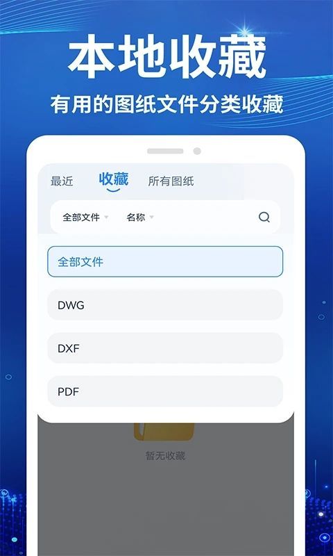 CAD看图测绘仪截图3