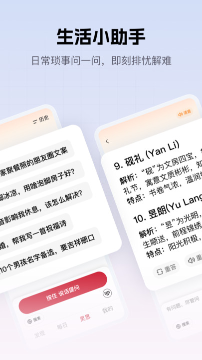 好灵AI软件截图2