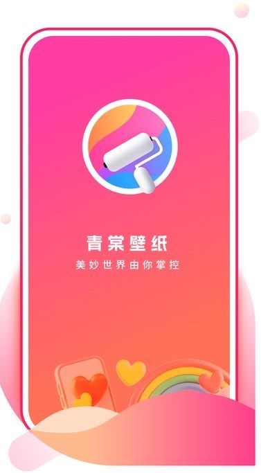 青棠壁纸app图1