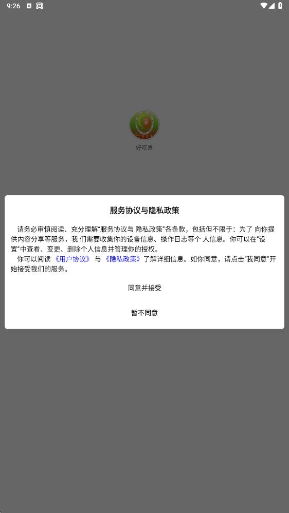 好吃喜app截图3