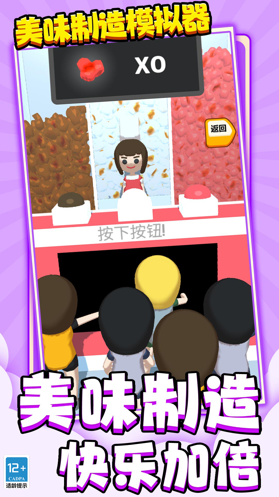 美味制造模拟器手游截图1