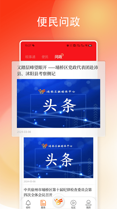掌上埇桥App截图2
