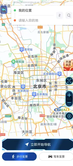 超清实景导航app截图3