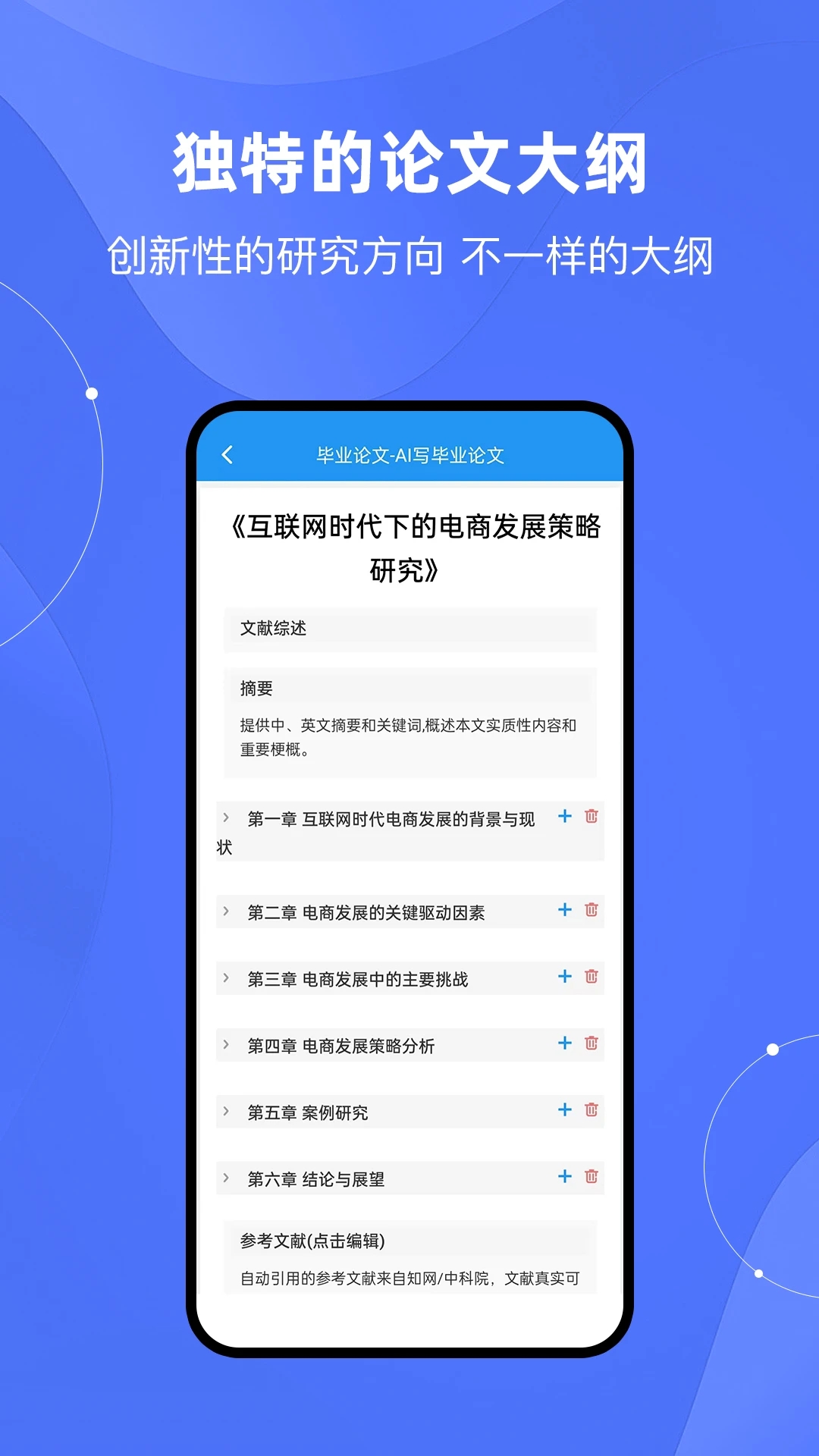 可云ai论文软件截图2