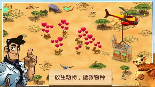 神奇动物园游戏截图1