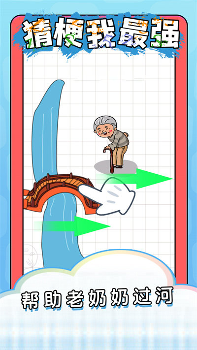 猜梗我最强手游截图2
