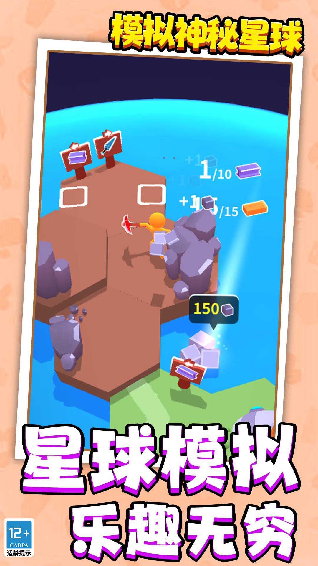 模拟神秘星球手游截图1