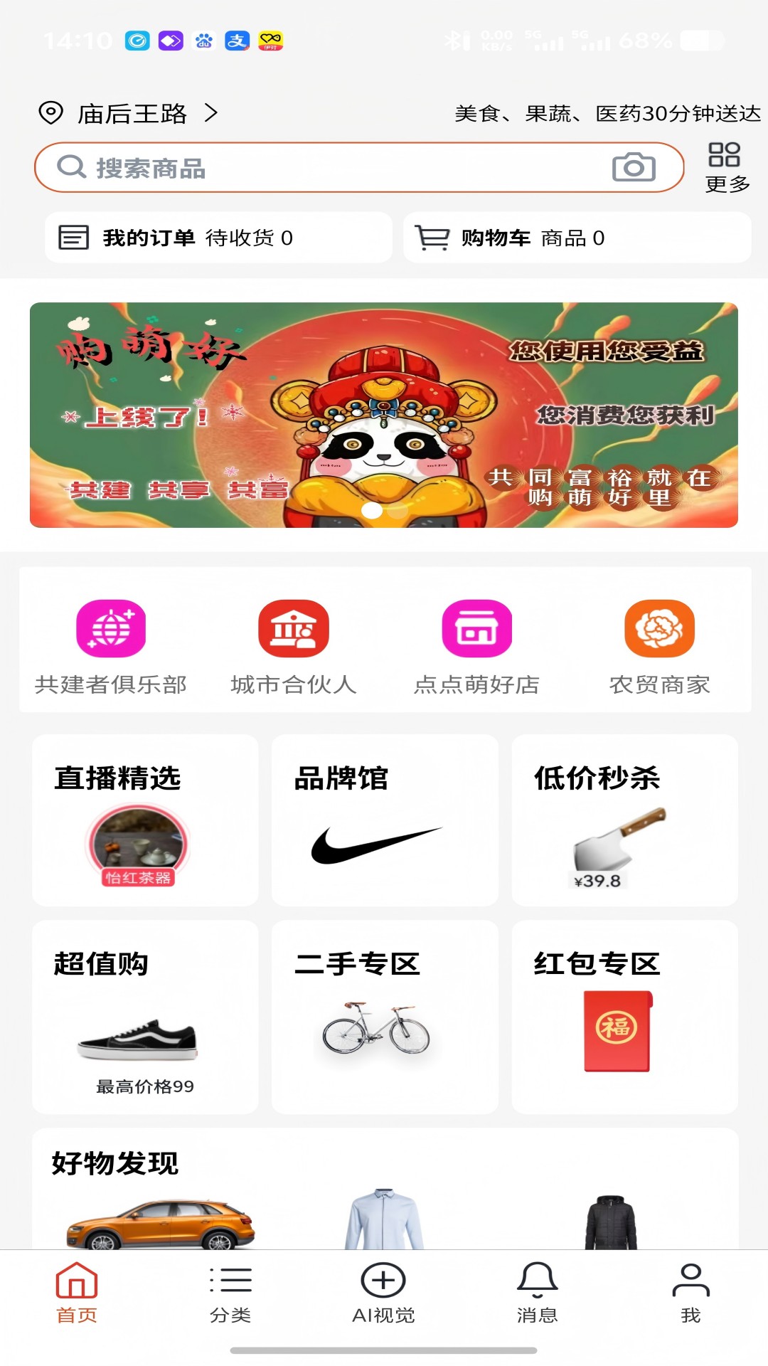 购萌好安卓版截图4