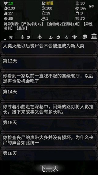 尸变第7日游戏截图2