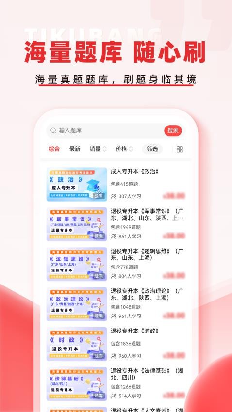 专升本题库帮app截图1