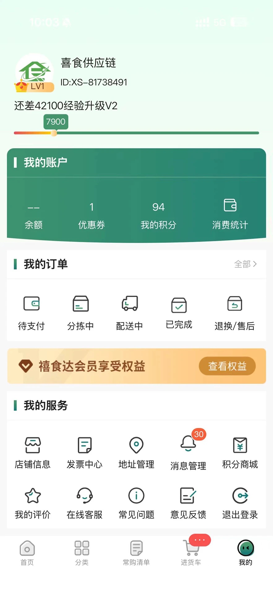 禧食达app截图2