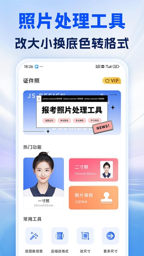 照片处理审核工具软件截图1