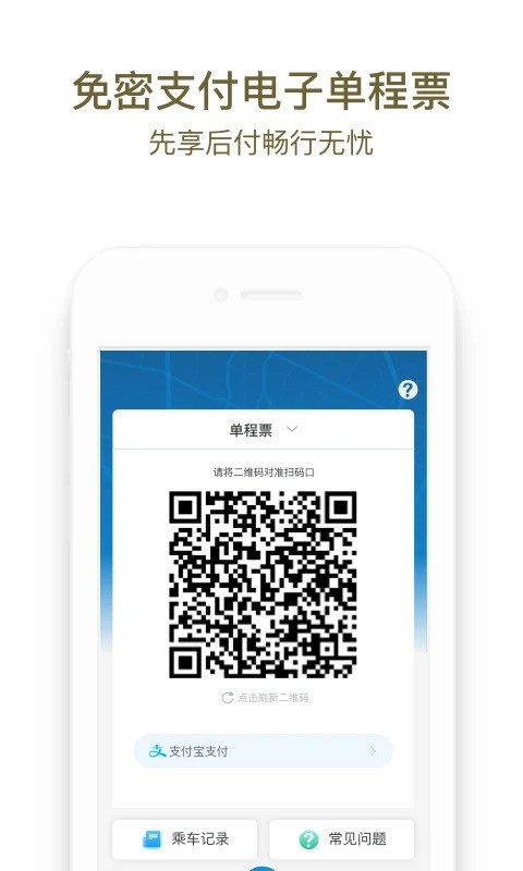 成都地铁app截图3