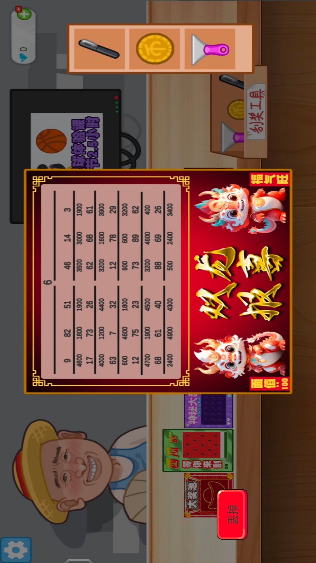 脑力龙虎斗游戏截图2