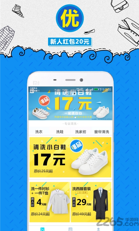 e袋洗app截图1