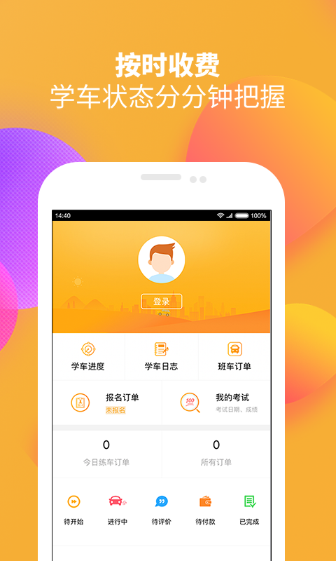火星学车app截图4