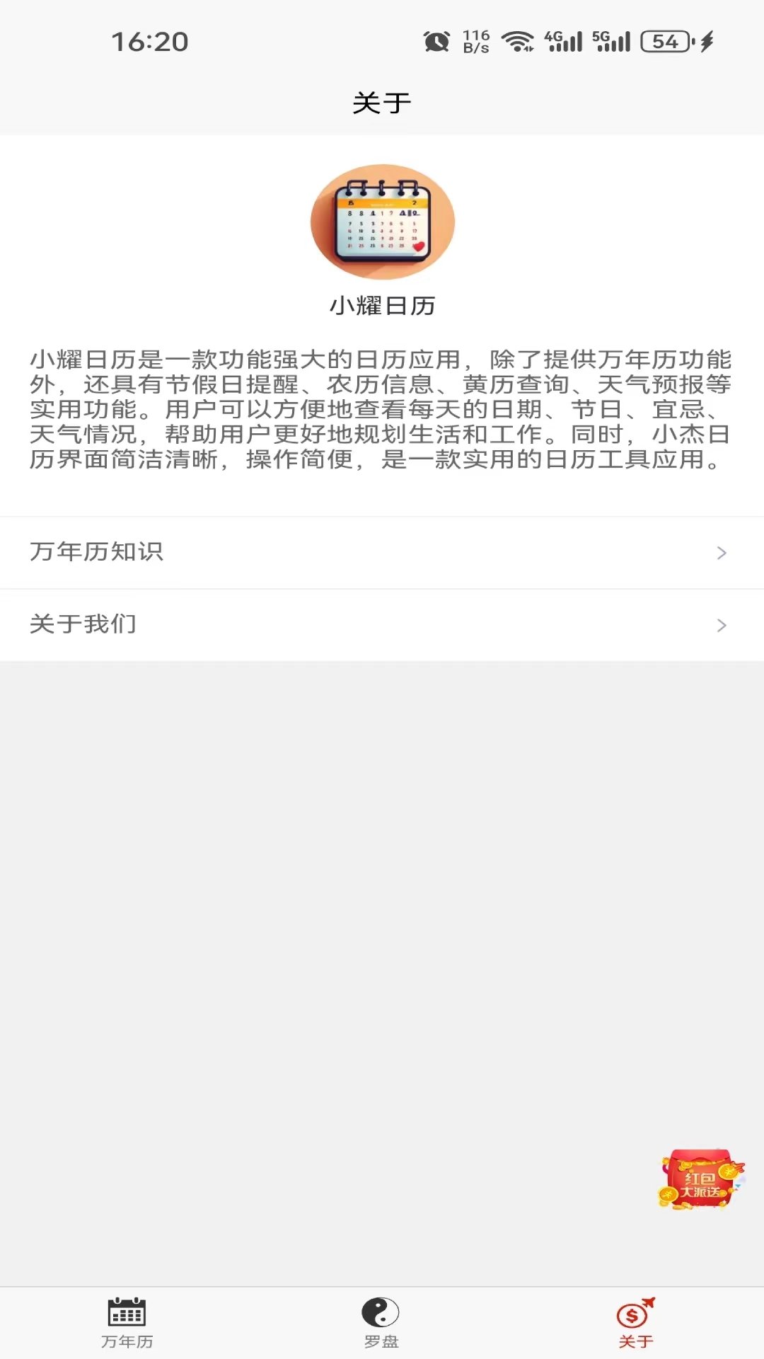小耀日历APP截图1