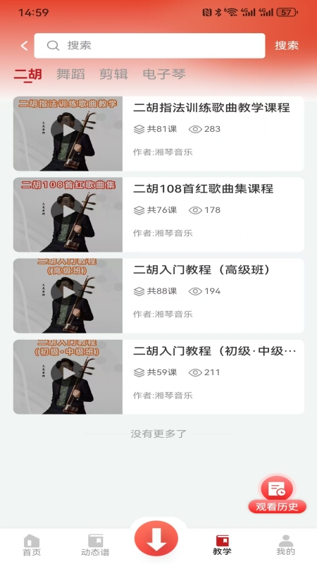 湘琴小谱app图2