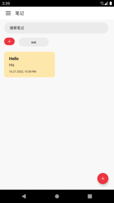 鸿合笔记app截图2