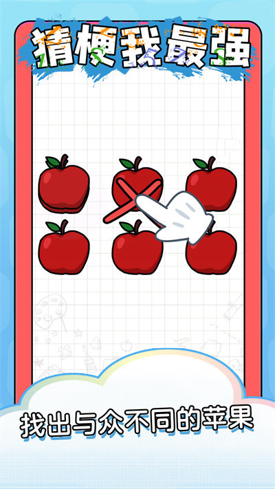 猜梗我最强手游截图3