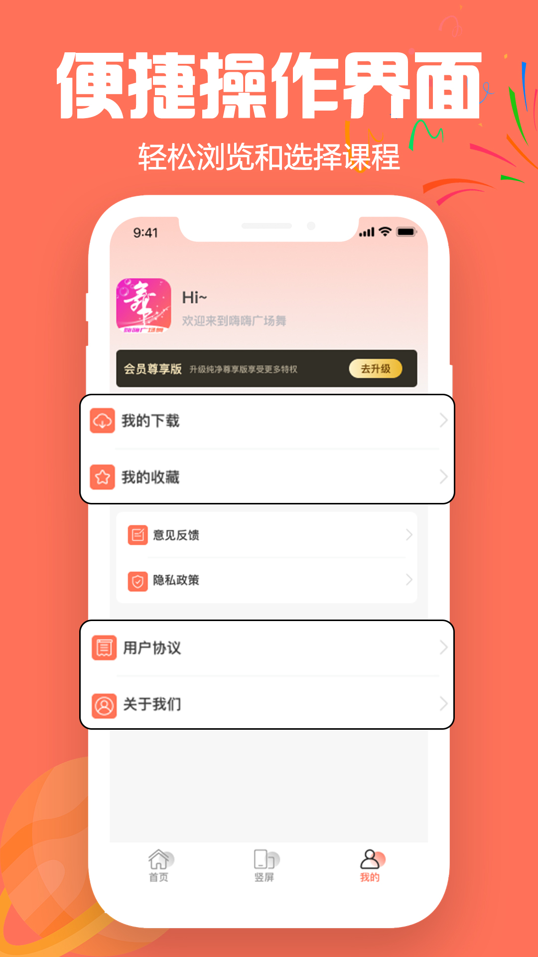 嗨嗨广场舞app截图3