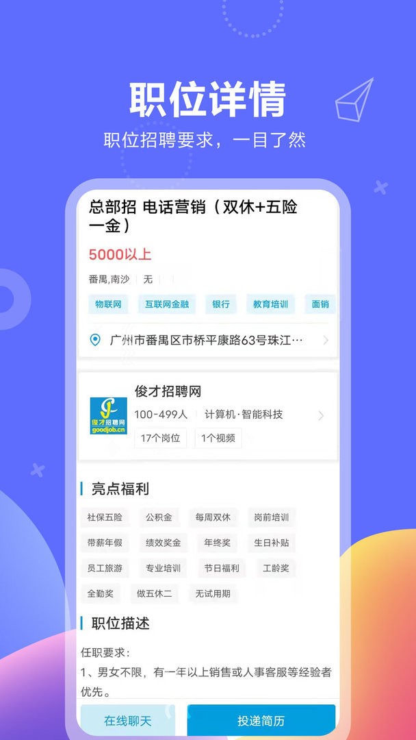 俊才网app截图1