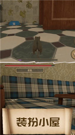 老鼠闯关模拟游戏截图3