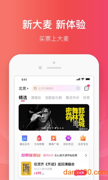大麦app截图4