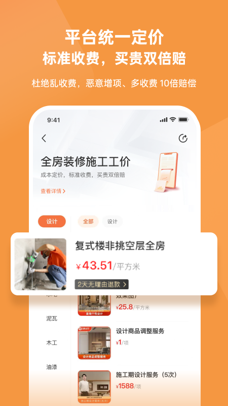 当家app截图1