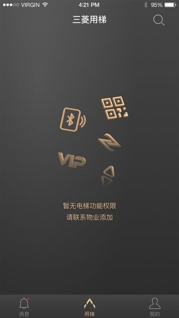 菱菱用梯app截图2