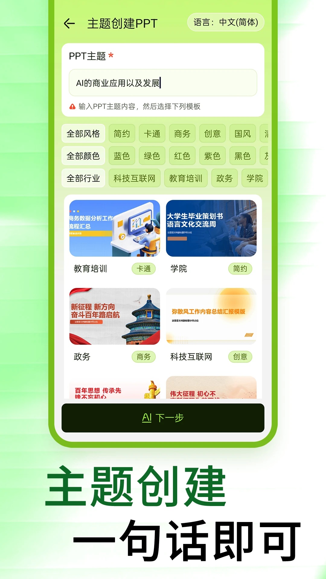 ZohoShowPPT软件截图2