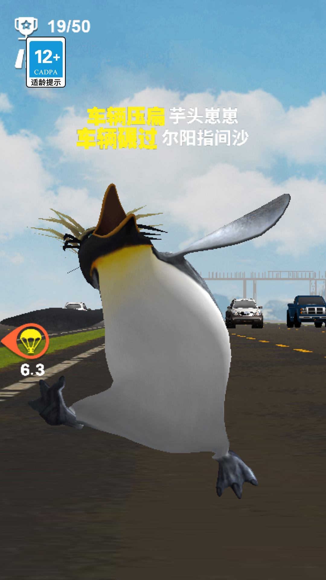 过个马路游戏图3