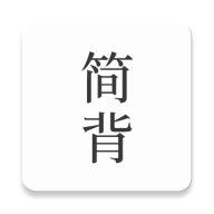 简背单词app