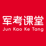 军考课堂app