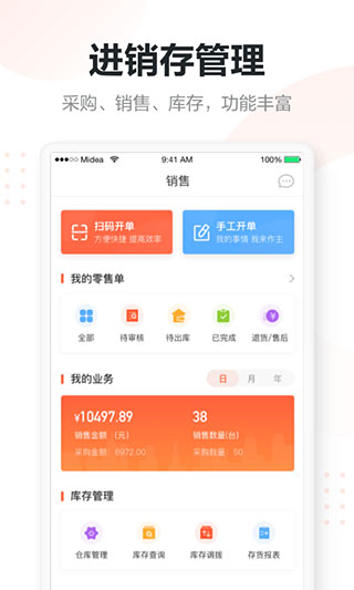 美云销app截图3