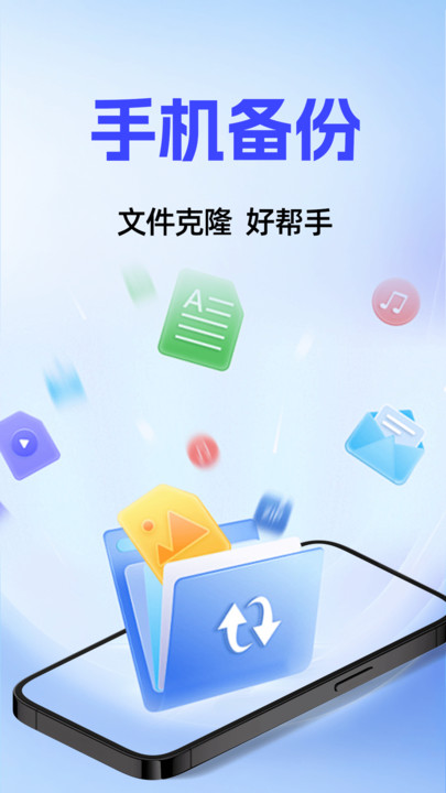 聊天记录备份同步手机版截图1