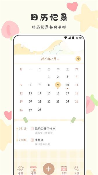 萌喵日记app截图2