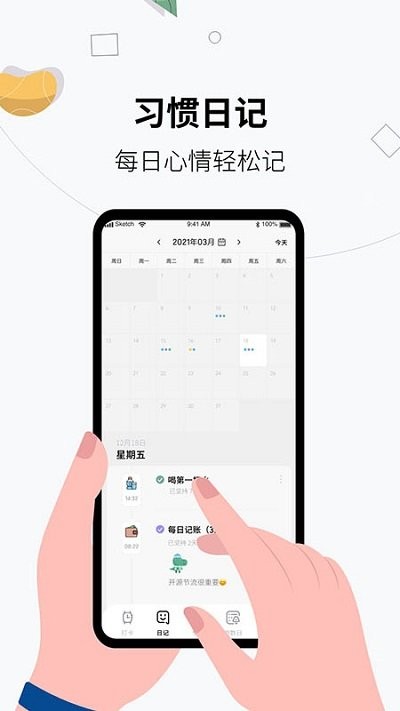 习惯打卡养成app截图2