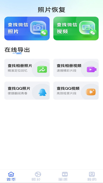 手机相册免费恢复软件截图2