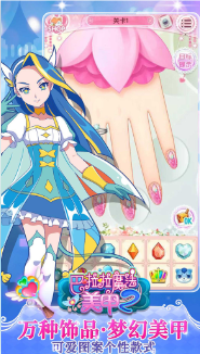 巴啦啦魔法美甲2游戏图2