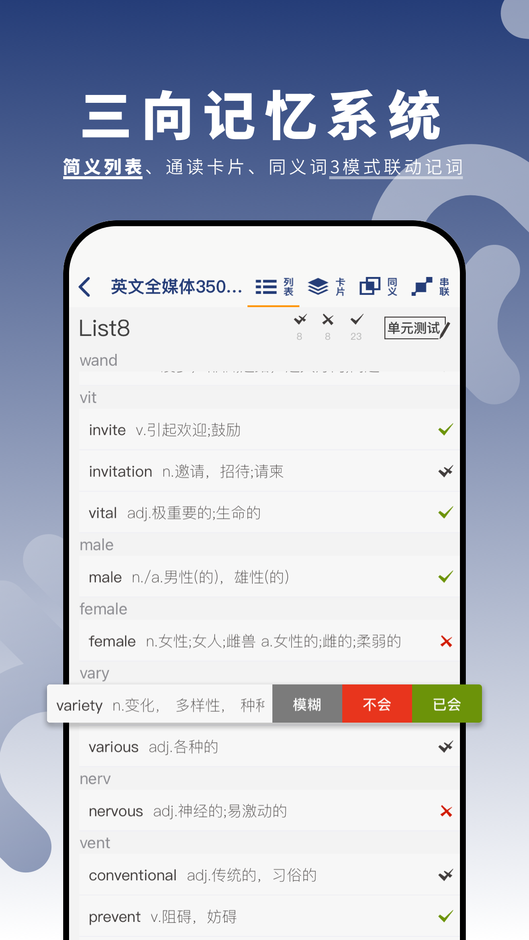 虎霸词汇app截图1
