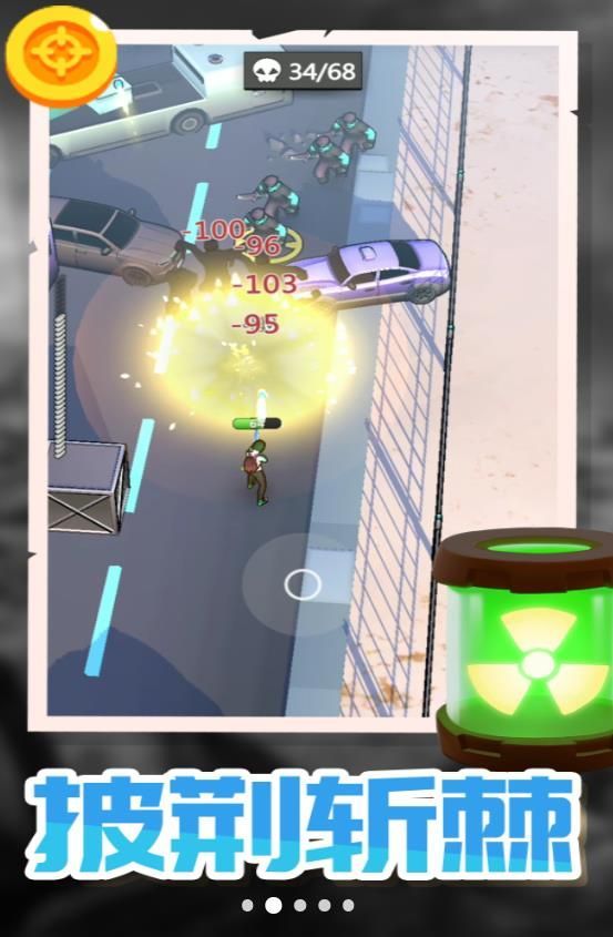 城市闪击战游戏截图2