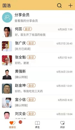 国浩中医app截图2