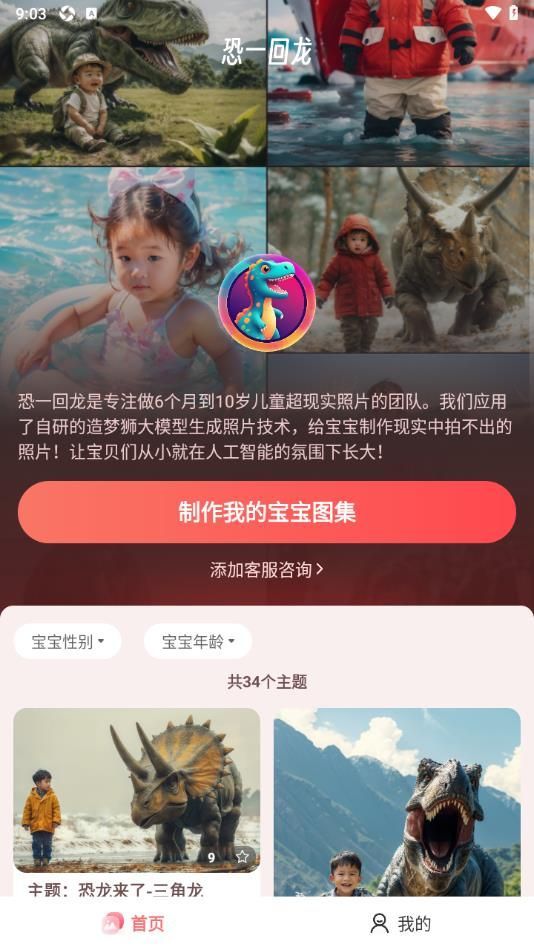 恐一回龙app截图4