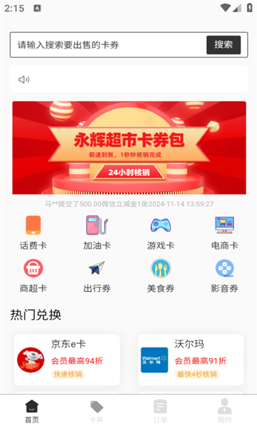 可可收APP截图1