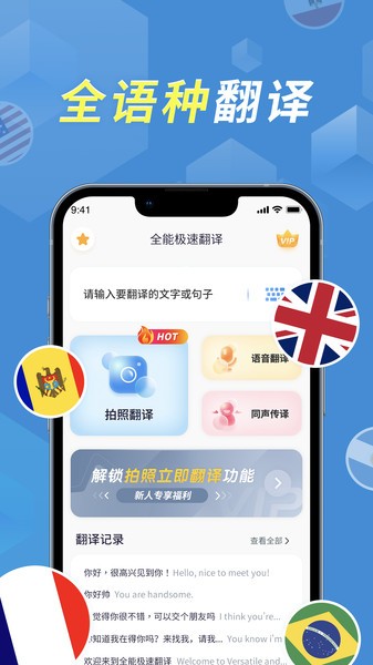 拍照立即翻译app图2
