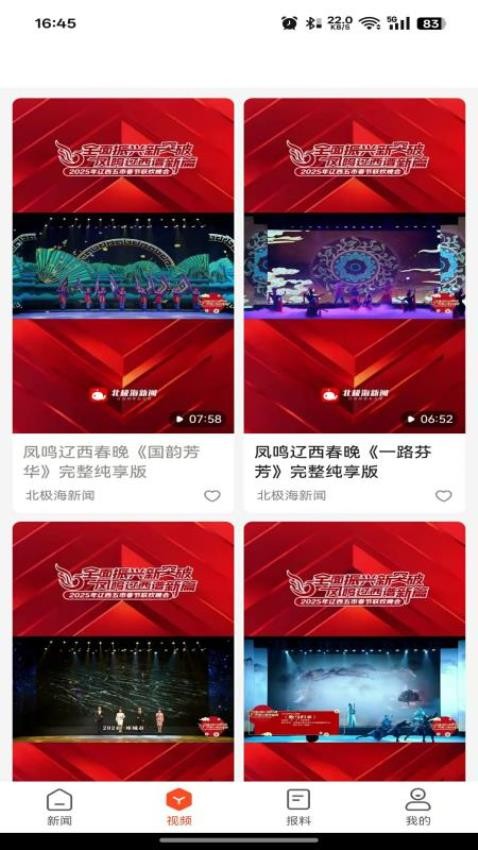 北极海新闻app截图4