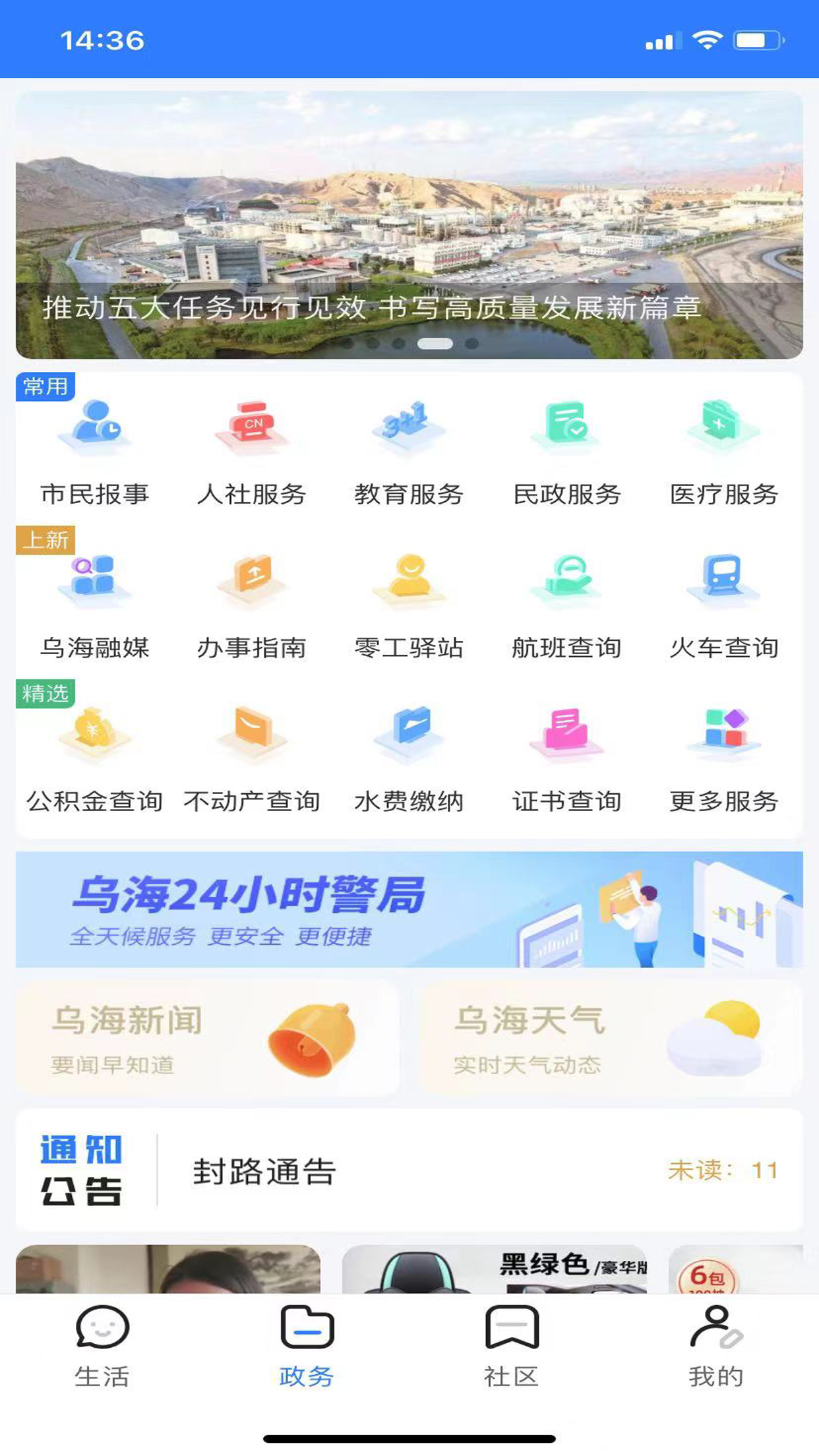 大美乌海app截图3