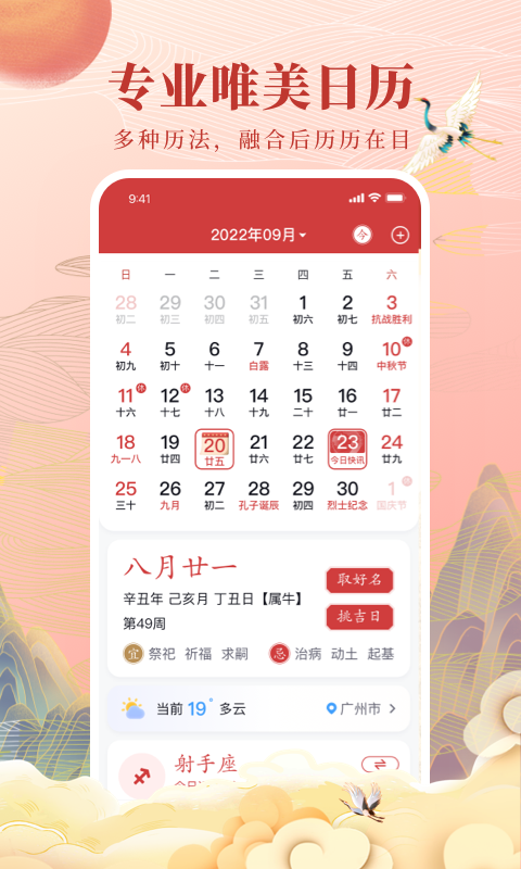 全民万年历app截图3